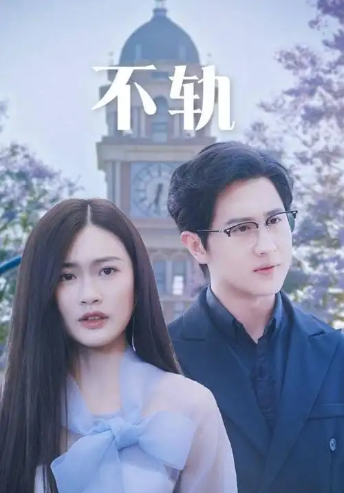 樱桃小丸子 真人版